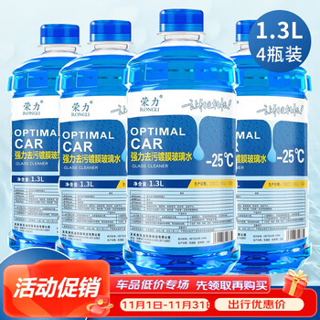 荣力汽车玻璃水镀膜防雨防冻雨刮水油膜1.3L大容量四瓶装冬季防冻 1.3L*4瓶装【-25度】