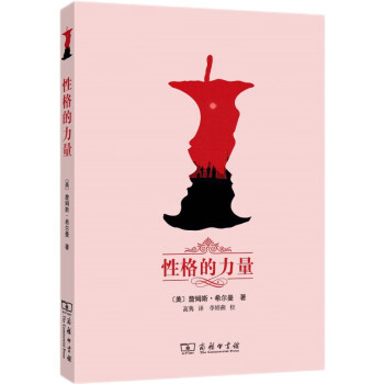 为职场护航——商务印书馆性格色彩学图书