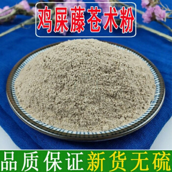 亏本卖云南鸡屎藤苍术粉鸡屎藤苍术21均匀磨粉500g