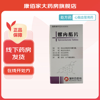 螺内酯片 20mg*100片/盒 标准装【图片 价格 品牌 报价】-京东