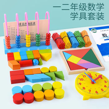 一年级上册数学教具学习用品小学计数器几何图形学期学具盒全套装