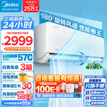 美的（Midea）1.5匹 风尊 时尚版 新一级能效 变频冷暖 壁挂式空调挂机 京东小家智能家电 KFR-35GW/N8MXC1