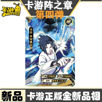 ex版4弹sp卡纲手单卖mr卡全套儿童玩具 宇智波佐助bp-021 星钻卡砖