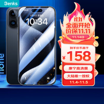 邦克仕(Benks)苹果15ProMax钢化膜 iPhone15ProMax手机膜【美国康宁】全屏覆盖高清 防尘防指纹玻璃贴膜