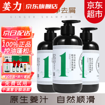 姜力洗护套装:价格走势、销量趋势、评测分析