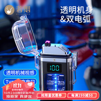 若烟（Ruoyan）充电打火机防水脉冲火机户外防风双电弧点烟器送男友老公生日礼物