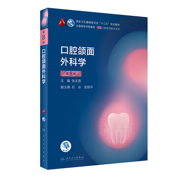口腔颌面外科学】价格_口腔颌面外科学图片- 京东