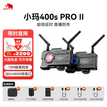 猛玛（MOMA） 小玛400Spro HDMI+SDI无线图传单反摄像机直播手机ipad监看猛犸图传 小玛400sPro无线图传升级版二代