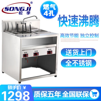 松季 台式电热煮面炉商用燃气煮粉机煮面锅麻辣烫汤河粉炉煮饺子锅 立式燃气丨四孔+汤池