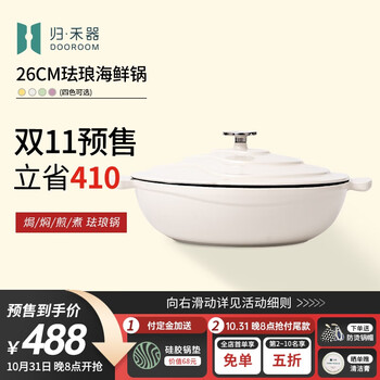 归.禾器 铸铁珐琅锅【焖焗海鲜锅】煲汤搪瓷锅焖焗锅 双耳平底炖煮汤锅 26cm深海鲜锅-凝脂白