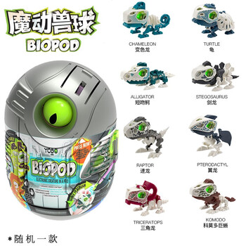 biopod魔动兽球盲盒恐龙拼装模型仿真动物发光发声恐龙蛋男孩儿童玩具