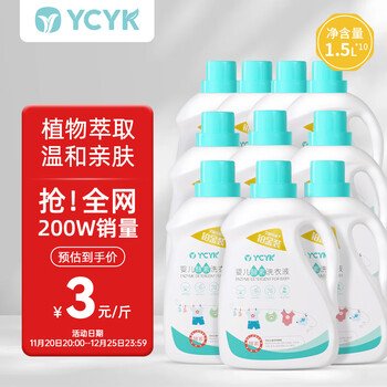 YCYK婴儿洗衣液新生儿童宝宝专用酵素去污铂金装15kg 1.5L*10瓶
