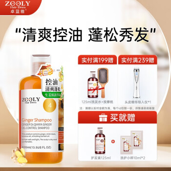 卓蓝雅(ZOOLY)生姜原液萃取清爽去油洗发水 温和清洁洗发浆 400ml