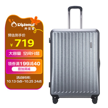 Diplomat行李箱,满足您的需求