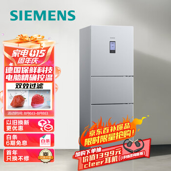 西门子(SIEMENS) 306升 风冷无霜三门家用大容量冰箱锁水保鲜双效过滤以旧换新BCD-306W(KG32HA26EC)