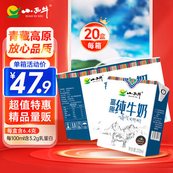 小西牛纯牛奶青藏牧场全脂纯牛奶整箱儿童学生早餐奶200ml*20盒
