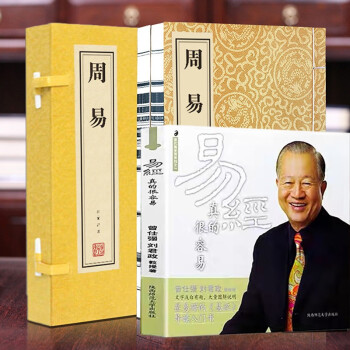 不容错过!中国哲学之经典周易原版全解译注易经真的很容易,价格走势分析