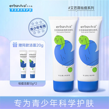 艾芭薇（Erbaviva）青少年X洗面奶13-18岁青春期初高中男女学生氨基酸表活100g*2