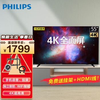 飞利浦（PHILIPS）55英寸全面屏4K超高清液晶电视机平板电视网络彩电 64位劲芯