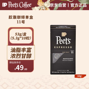 Peet's Coffee皮爷peets胶囊咖啡 强度11 浓黑布蕾咖啡53g（10*5.3g）法国进口