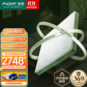 大自然森梦山棕床垫价格走势及评测