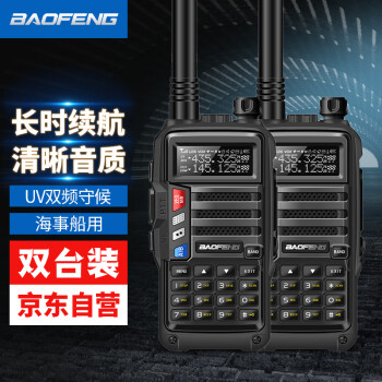 宝锋（BAOFENG）UV-5RPLUS 对讲机【2只装】户外自驾专业调频宝峰大功率对讲机商用民用