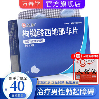 低至8元 片 仁和枸橼酸西地那非片4片蓝色小药丸治疗勃起功能障碍阳痿萎男人性用品药伟g韦哥非自营药房