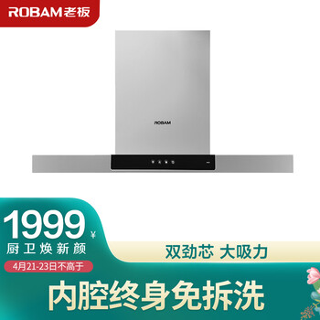 老板吸油烟机8212