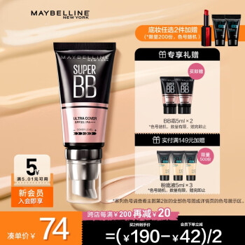 美宝莲气垫BB/BB霜价格趋势分析及推荐