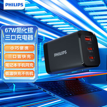 飞利浦 苹果充电器PD35W/100W氮化镓GaN双口快充头 67w氮化镓充电器