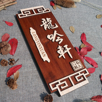 仿古中式门牌酒店饭店包厢包间木头门牌茶楼雅间个性创意木牌定制t4 a