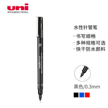 uni0.3mm水性绘图针管笔价格走势及购买建议