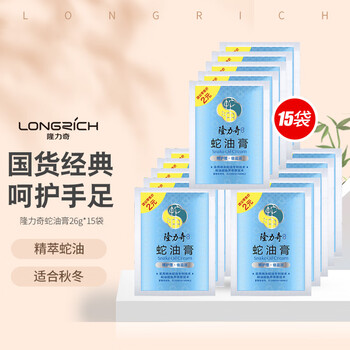 隆力奇袋装蛇油膏滋润保湿男女士护手护足霜套装26g×15袋