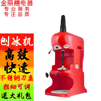 绵绵冰机商用刨冰机韩国雪花冰机花式碎冰机沙冰机奶茶店设备红色不带罩冰沙杯 图片价格品牌报价 京东