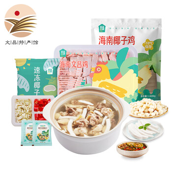海蓝厨房海南椰子鸡火锅套餐 160天文昌鸡食材 母鸡整鸡切块 1-2人份椰子鸡套餐1365g