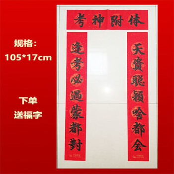 帝安得纪学生对联宿舍寝室趣味个性搞笑纯手工金榜题名逢考必过中考