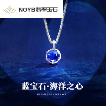 noyb海洋之心银项链女时尚饰品送女友老婆生日礼物吊坠锁骨链蓝宝石银