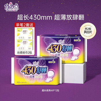 自由点（FREEMORE） 自由点（FREEMORE）卫生巾超长夜用超薄透气组合 430mm姨妈巾 舒睡超长夜用2包8片