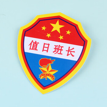 pvc臂章队干标志牌少先队队干部标志定制小学生班干部 值日班长(10个)