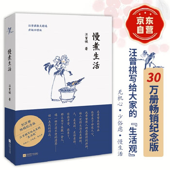 慢煮生活 汪曾祺精选散文作品集 汪曾祺诞辰100周年特别纪念版 正版新书