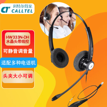科特尔得龙(CALLTEL)HW333N-DH头戴式呼叫X话务耳机/客服降噪耳麦/QD双耳/线控水晶头(适用电话机/IP电话)