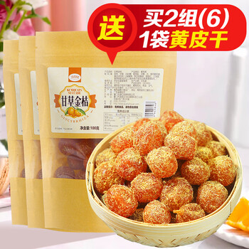 冠品园【拍2有惊喜】甘草金桔干蜜饯果脯干草雪桔冰糖咸金橘干中秋送礼 3袋甘草金桔