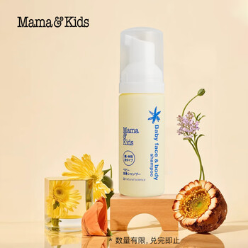 mama&kids婴儿儿童沐浴露 婴幼儿泡沫洁肤液氨基酸洗面奶二合一50ml
