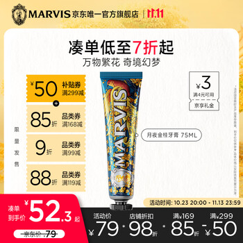 MARVIS玛尔仕花园系列桂花薄荷牙膏75ml清新口气意大利原装进口呵护牙龈