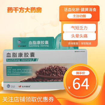 北大维信血脂康胶囊03g120粒rx活血化瘀健脾消食化浊降脂1盒装