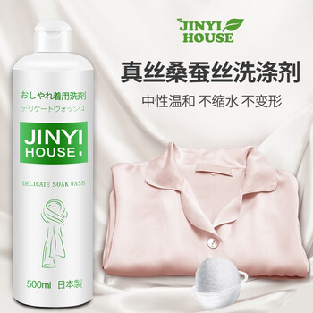 JINYIHOUSE高端真丝洗衣液 真丝羊毛清洁剂桑蚕丝绸丝毛净羊绒毛清洗护理洗涤剂 真丝洗衣液1瓶装（500ml）