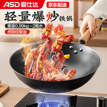 爱仕达30cm无涂层精铁不易锈圆底炒菜锅价格走势及评测