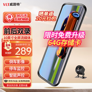 威路特H7行车记录仪前后双录高清夜视倒车影像全屏流媒体送64G卡