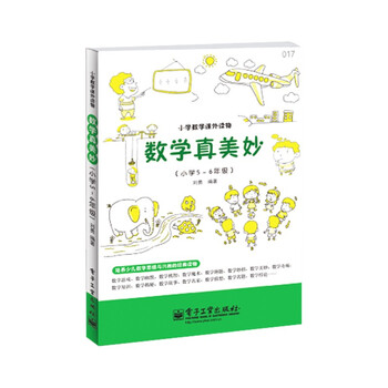 数学真美妙-小学五年级读物,优质且平稳价格的选择