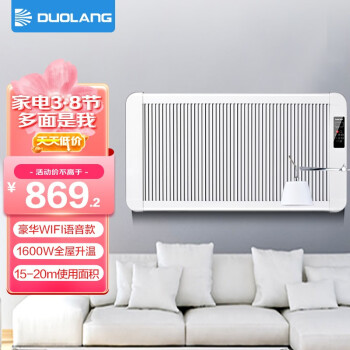 多朗 DL-20碳晶取暖器家用电暖器节能电暖气片碳纤维对流式暖风机静音速热壁挂式墙暖 1600W